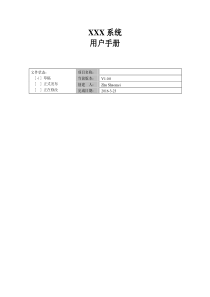 用户操作手册模板