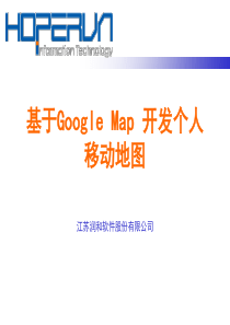 第十二章__基于google_map开发个人移动地图