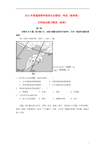 2013年高考地理海南卷(高清含答案)