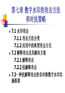 信息隐藏技术与应用