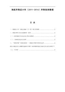 海航并购调研（PDF75页）