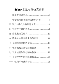 Saber常见电路仿真实例