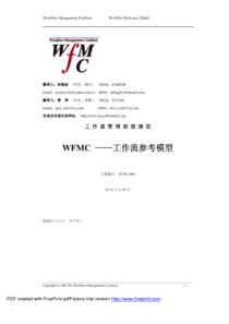 WFMC-——工作流参考模型