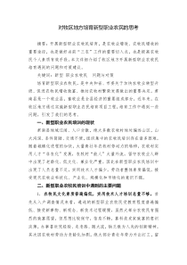 对牧区地方培育新型职业农民的思考