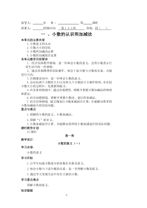 1.第一单元 小数的认识和加减法(北师大版数学四年级下册)