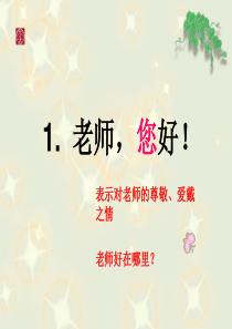 1.老师您好.ppt