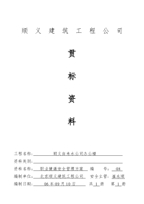 1.职业健康安全管理方案