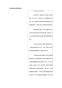 现代物流成本管理和控制(doc 41页)