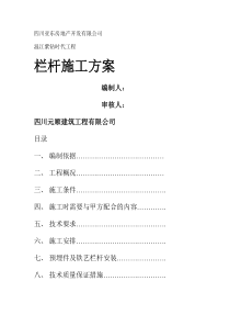 夹胶玻璃栏杆施工方案解读