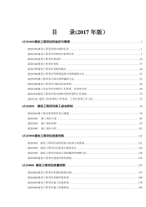 2017版一建管理考点标注版教材