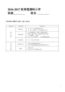 2017版北师大小学三年级数学上册知识点总结