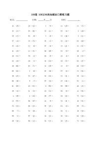 100以内随机数学混合加减法练习题