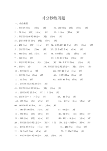 时分秒小数换算练习题