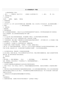 XX公司参展策划书