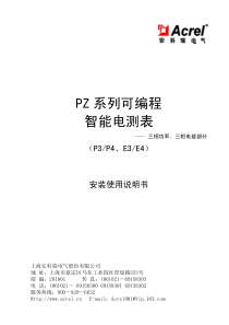 安科瑞PZ系列电力监控仪表安装使用说明书