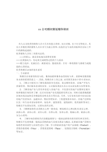 xx公司顾问策划精华培训(doc 6)