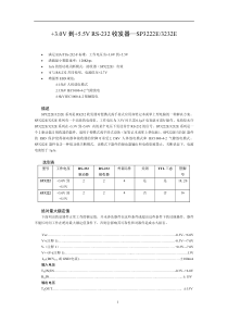 sp3232中文资料说明书