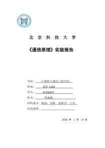 通信原理labview实验报告