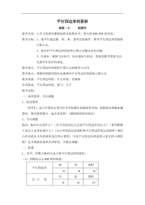 五年级数学平行四边形的面积