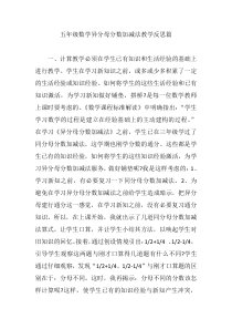 五年级数学异分母分数加减法教学反思