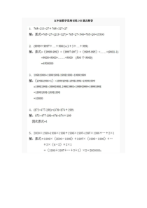 五年级数学思维训练100题及解答