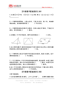 五年级数学提高班讲义001