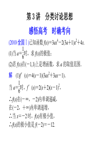 专题七 第3讲 分类讨论思想