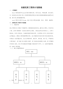 优质工程创建计划措施