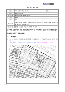 (正式版)方案评审会会议纪要14-05-28