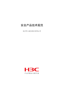 H3C网络设备产品参数