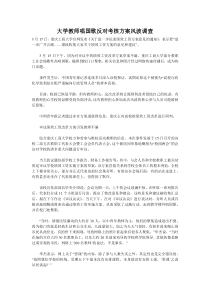 大学教师唱国歌反对考核方案风波调查