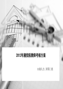 大学教师绩效考核