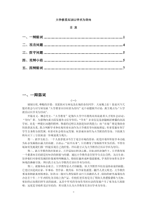 大学教育应该以学术为导向(一辩陈词+攻击问题+防守问题+攻辩小结+四辩陈词)