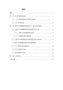 PLC锅炉车间输煤机组控制