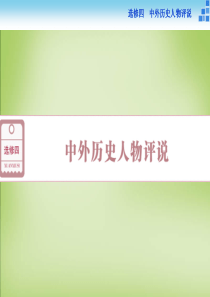 优化方案2016届高考历史大一轮复习第54课时古代中国的.