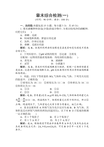 优化方案练习及活页训练电子文档第一章--从实验学化学