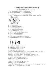 山东省泰安市2014年初中学业考试生物试题