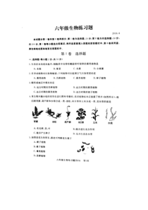 山东省泰安市岱岳区(五四制)2015-2016六年级下学期期末考试生物练习题(扫描版).doc