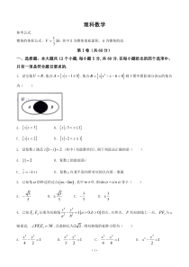 山东省济南市2018届高三考前(二模)数学(理)试卷及答案