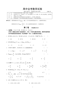 高中会考数学试卷(标准的)