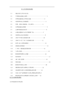 采购管理--好又多采购训练课程（DOC 30页）