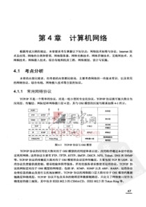 系统集成项目管理工程师第4章题型练习