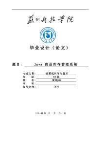 JAVA商品库存管理系统