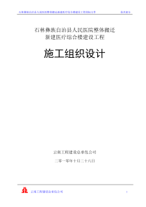 石林彝族自治县人民医院整体搬迁新建医疗综合楼建设工程