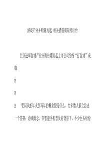 游戏产业并购潮再起相关措施或陆续出台