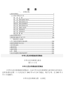 采购管理-政府采购与释义及相关（DOC 227页）