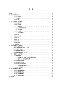 李宁品牌管理分析