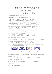 九年级上数学期中考试模拟试卷