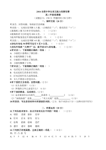 2016全国中学生语文能力竞赛初赛高二年级组赛题册分析