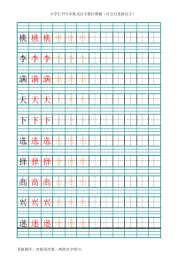 汉字描红楷书模板(A4打印,可更新汉字)